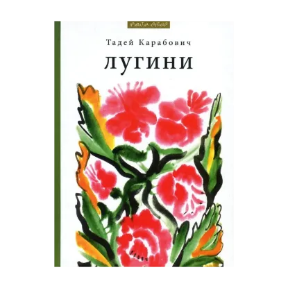 Зображення Лугини
