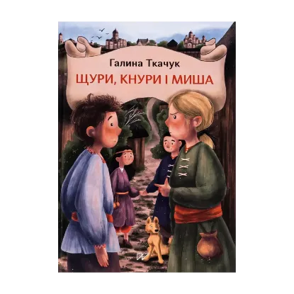 Зображення Щури, кнури і миша