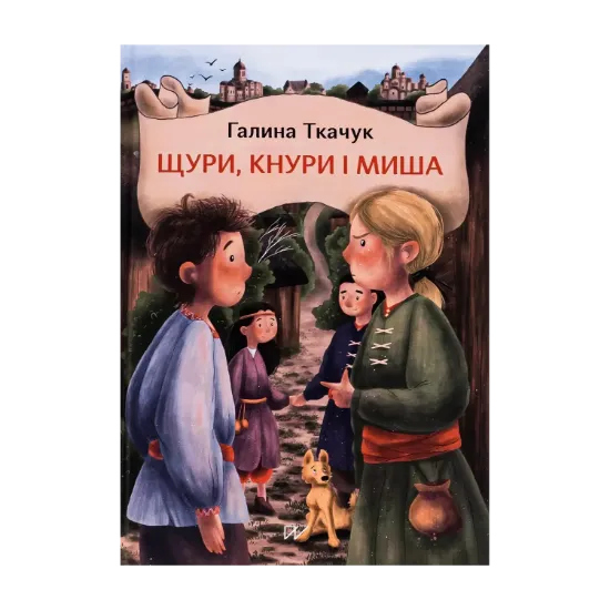 Зображення Щури, кнури і миша