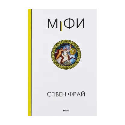 Зображення Міфи