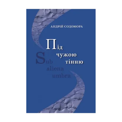 Зображення Під чужою тінню