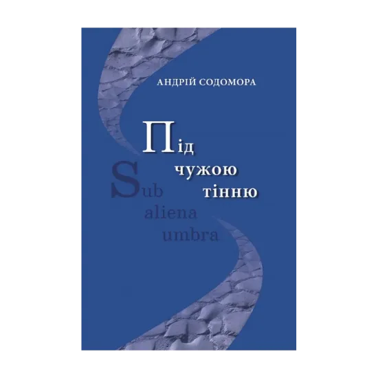 Зображення Під чужою тінню