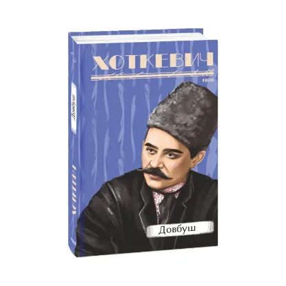 Зображення Довбуш