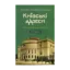 Зображення Київські адреси Української революції 1917–1921