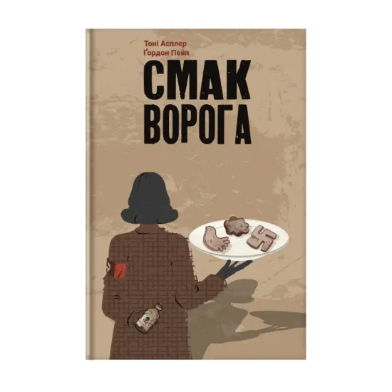 Зображення Смак ворога