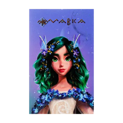 Зображення Мавка. Щоденник. Весна