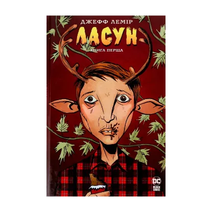 Зображення Ласун. Книга перша