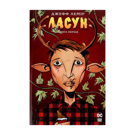 Зображення Ласун. Книга перша