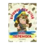 Зображення Віршики для дітей. Наша Перемога