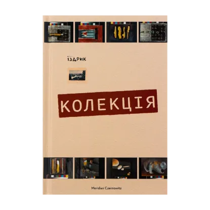 Зображення Колекція