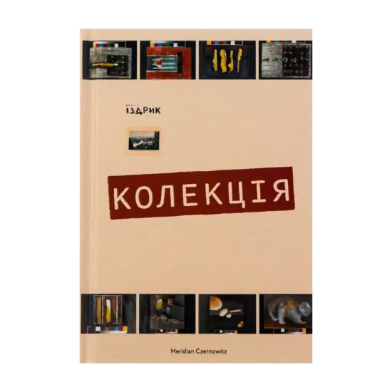 Зображення Колекція