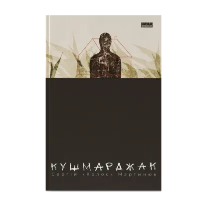 Зображення Кушмарджак