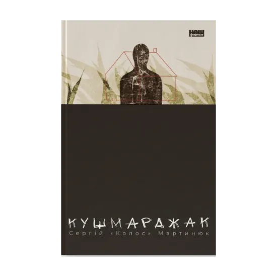 Зображення Кушмарджак
