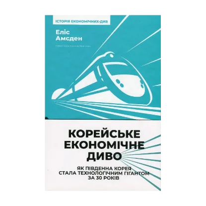 Зображення Корейське економічне диво: як Південна Корея стала технологічним гігантом за 30 років