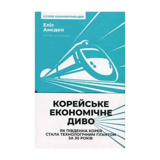 Зображення Корейське економічне диво: як Південна Корея стала технологічним гігантом за 30 років