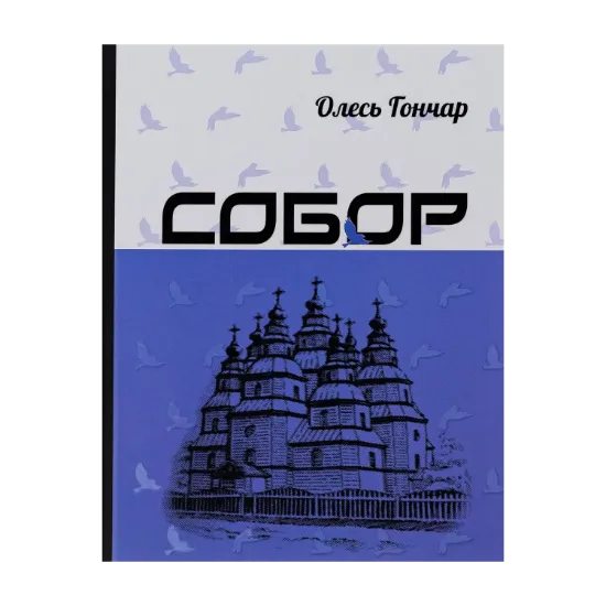 Зображення Собор