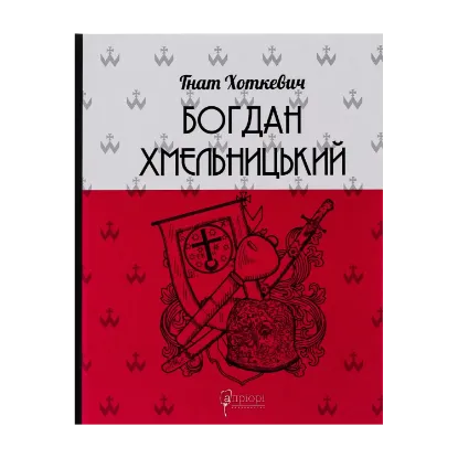 Зображення Богдан Хмельницький