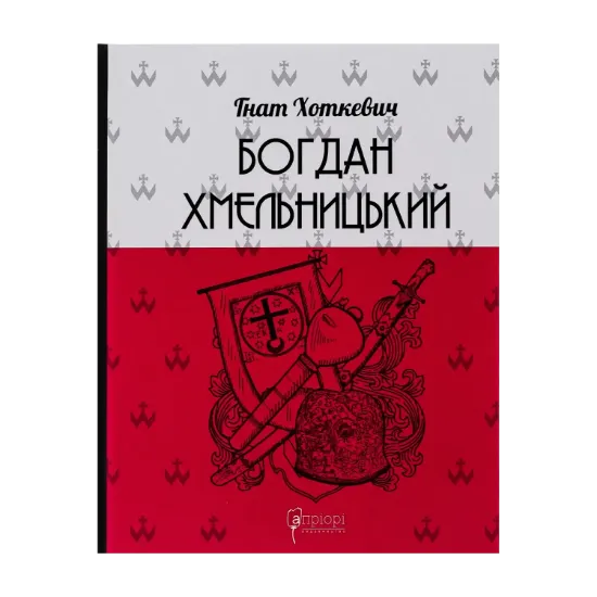 Зображення Богдан Хмельницький