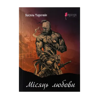 Зображення Місяць любови