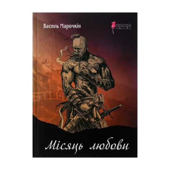 Зображення Місяць любови