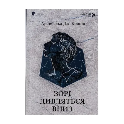 Зображення Зорі дивляться вниз
