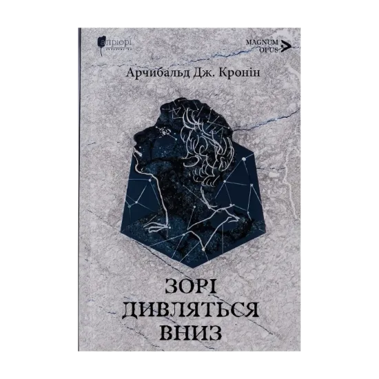 Зображення Зорі дивляться вниз