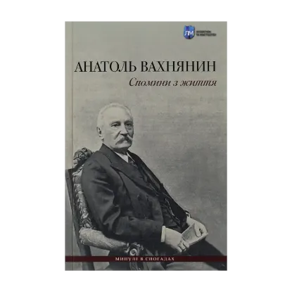 Зображення Спомини з життя