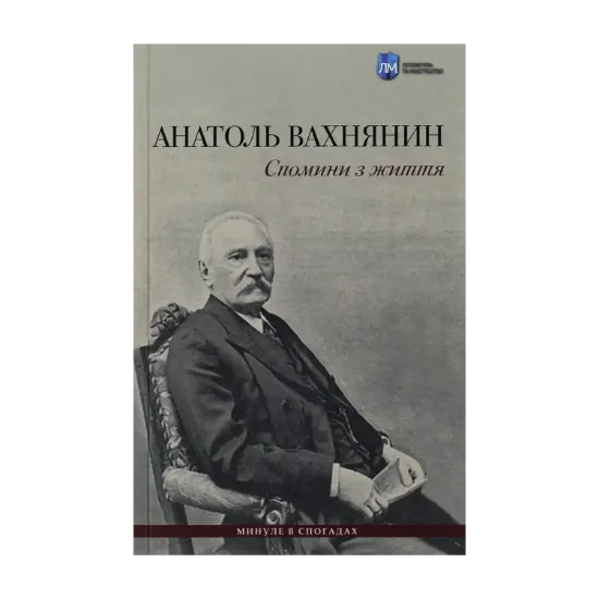 Зображення Спомини з життя