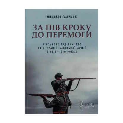 Зображення За пів кроку до перемоги