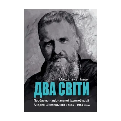 Зображення Два світи