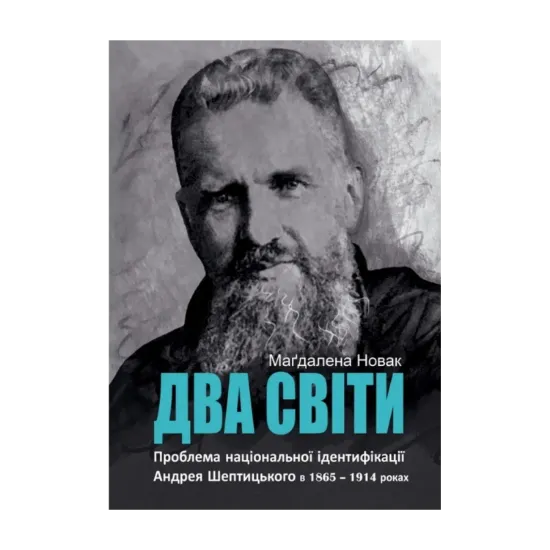 Зображення Два світи