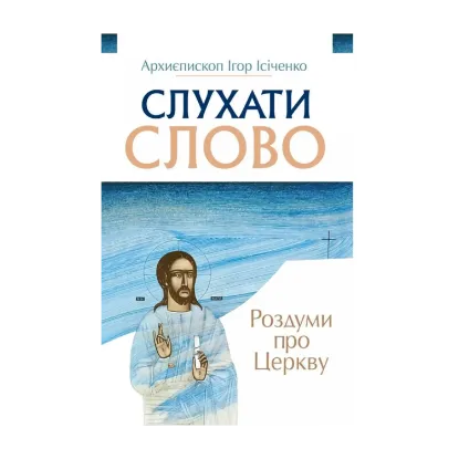 Зображення Слухати Слово. Роздуми про Церкву