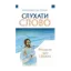 Зображення Слухати Слово. Роздуми про Церкву