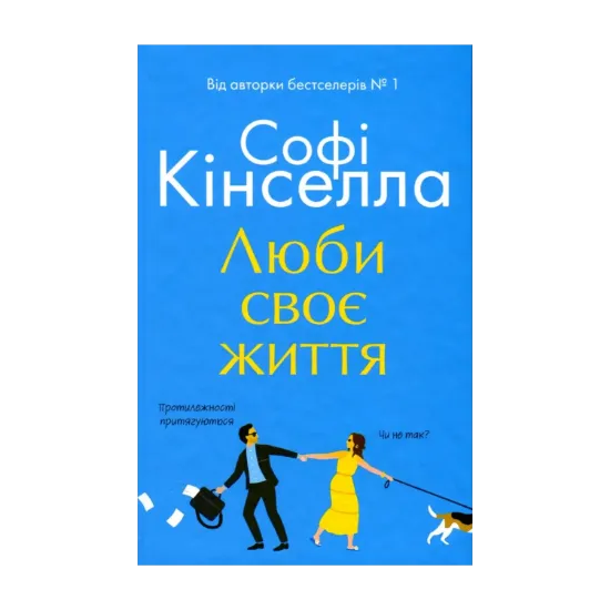 Зображення Люби своє життя