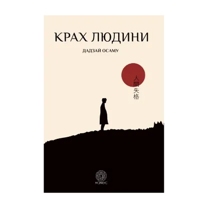 Зображення Крах людини