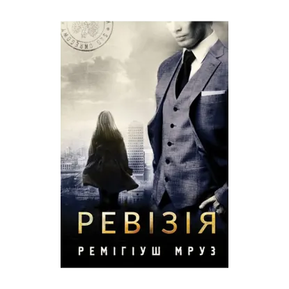 Зображення Ревізія