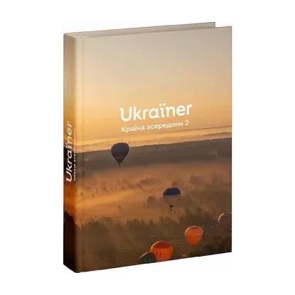Зображення Ukraїner. Країна зсередини 2