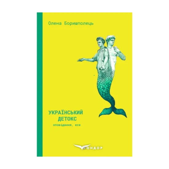 Зображення Український детокс