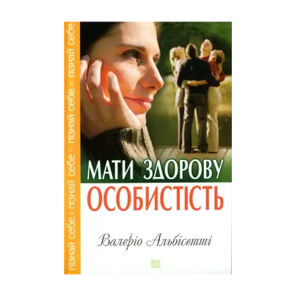 Зображення Мати здорову особистість