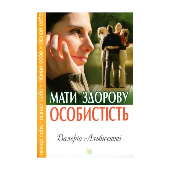 Зображення Мати здорову особистість