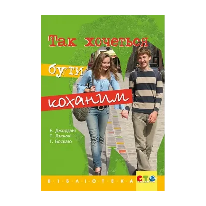 Зображення Так хочеться бути коханим
