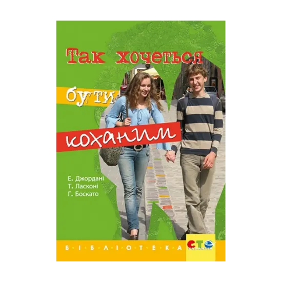 Зображення Так хочеться бути коханим