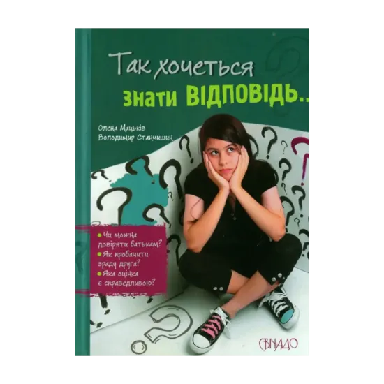Зображення Так хочеться знати відповідь...