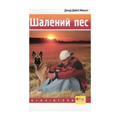 Зображення Шалений пес