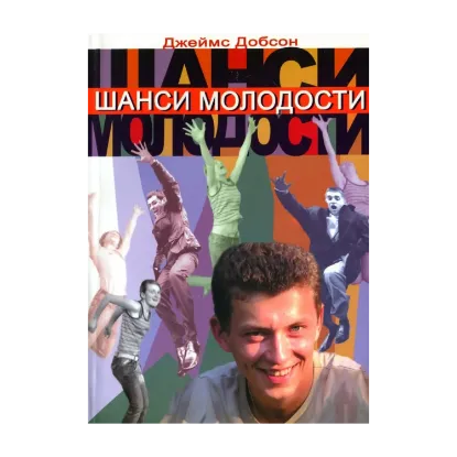 Зображення Шанси молодости