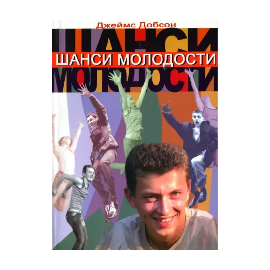 Зображення Шанси молодости