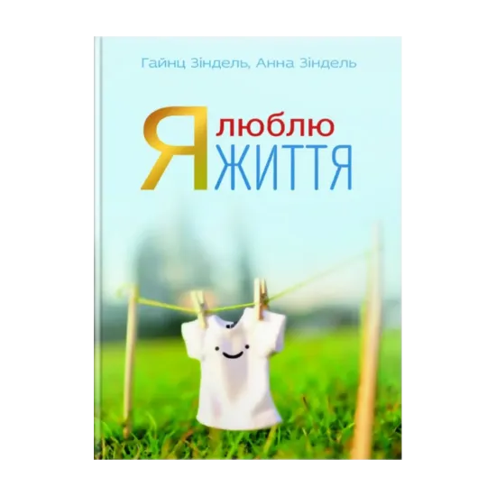 Зображення Я люблю життя