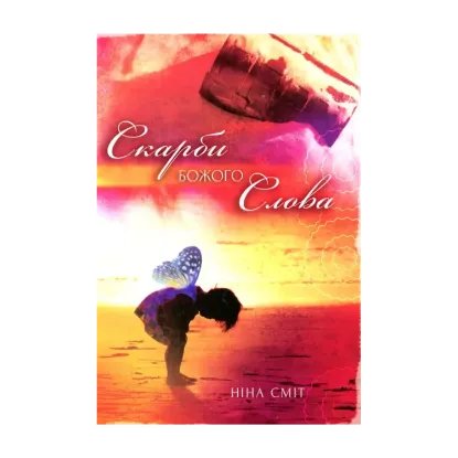 Зображення Скарби Божого слова