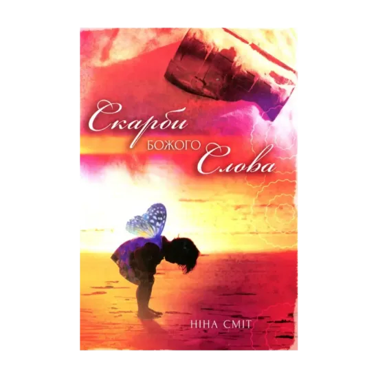 Зображення Скарби Божого слова