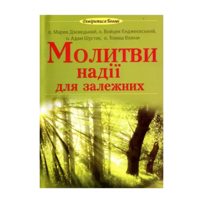 Зображення Молитви надії для залежних